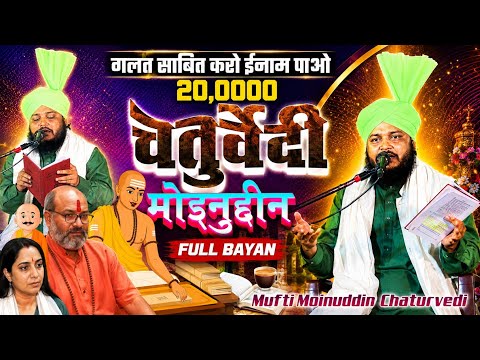 Mufti Moinuddin Chaturvedi Ki Taqreer 2026 | Lajawab Taqreer Sune Mufti Se 2026