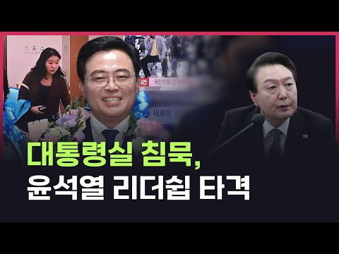 【23/10/12】🔴[LIVE 뉴스버스]대통령실 침묵, 윤석열 리더쉽 타격