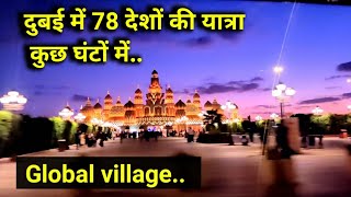 Global village 2020-2021 open || Season 25|| दुबई में second india in global village