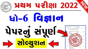 STD 6 Science Paper Solution 2022 80 Marks  Dhoran 6 Science Paper Solution 2022 STD 6 Vigyan First