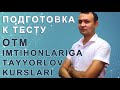 Преобразование логарифмических выражений. Онлайн урок в Ташкенте. Подготовка к лицей и университет.