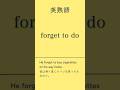 英熟語#英単語#英語学習 #TOEIC対策#英検対策＃共通テスト対策 #高校英語#大学受験#英語初心者 ＃語彙力強化#リスニング練習 ＃聞き流し英語＃毎日英語＃英語勉強法