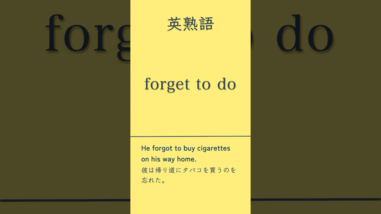 英熟語#英単語#英語学習 #TOEIC対策#英検対策＃共通テスト対策 #高校英語#大学受験#英語初心者 ＃語彙力強化#リスニング練習 ＃聞き流し英語＃毎日英語＃英語勉強法