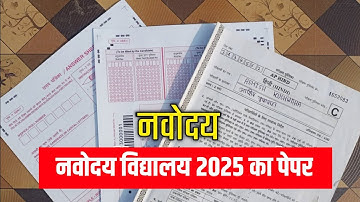🔴नवोदय विद्यालय 2025 का पेपर{🫣}/navodaya vidyalaya 2025 ka paper/jnv question paper 2025 class 6
