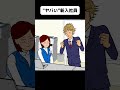 色んな意味で"ヤバい"新入社員【アニメ】 #shorts