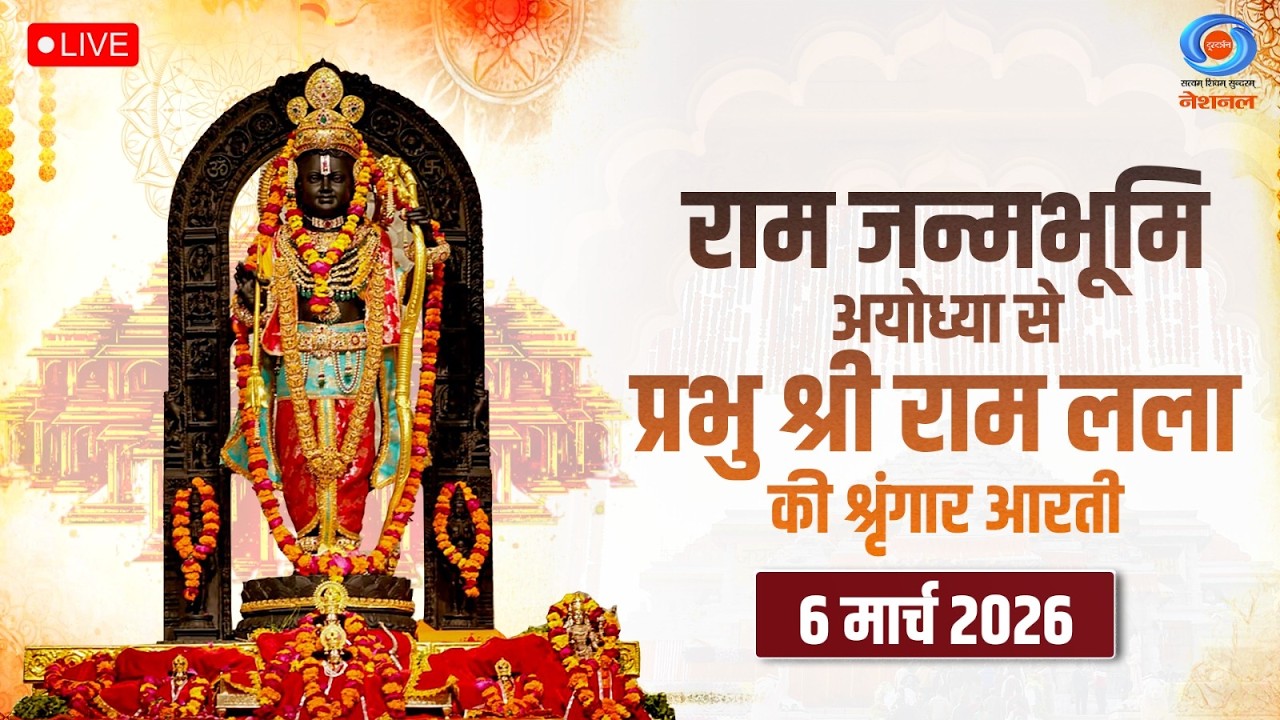 LIVE: Sringaar Aarti of Prabhu Shri  Ram Lalla from Ram Janmabhoomi, Ayodhya | 6th March 2026