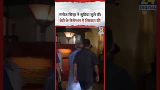 Manoj Sinha न Supriya Sule क बट क Reception म शरकत क
