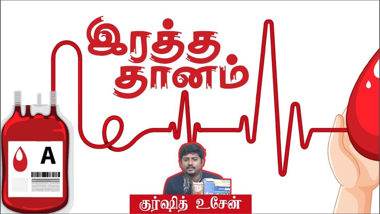 இரத்த தானம்!ᴴᴰ┇குர்ஷித் உசேன் Kursheed Hussain┇Way to Paradise Class