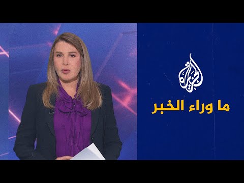 دعوة إلى الإسراع في استكمال تشكيل الحكومة العراقية.. ما وراء الخبر يناقش الأسباب والتداعيات