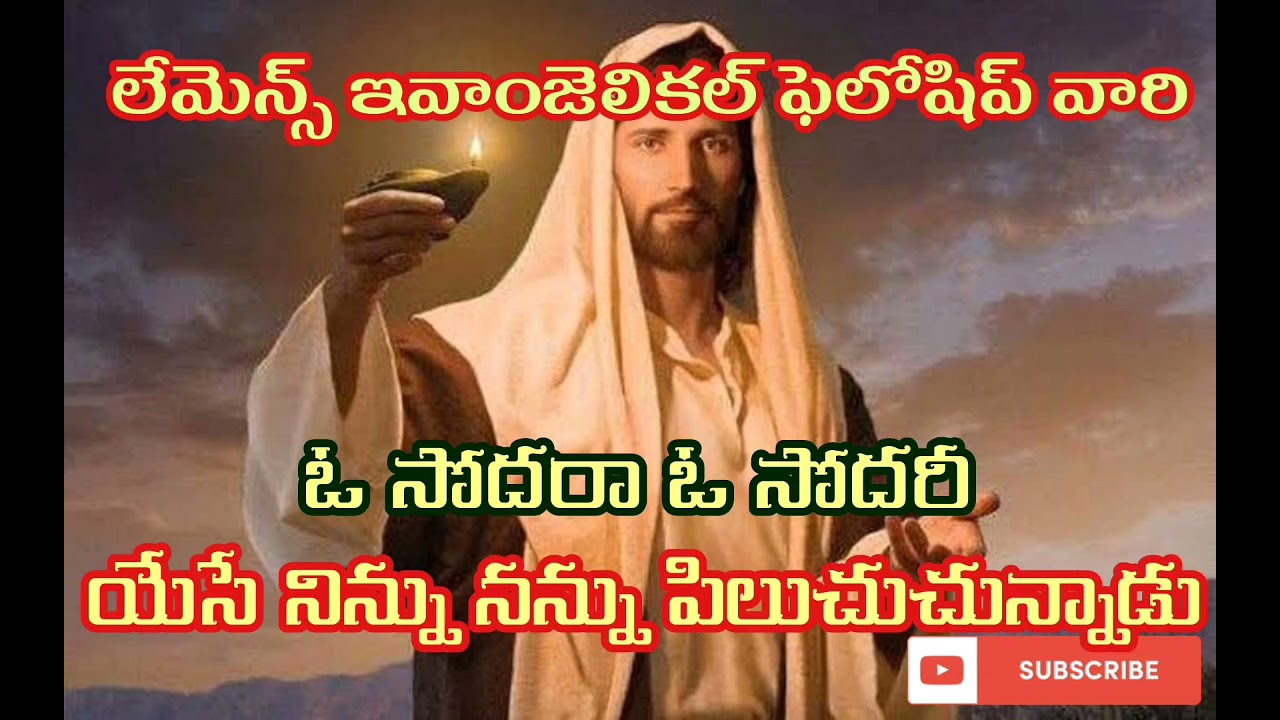 SODHRA O SODHARI YESE NINNUTelugu Christian song