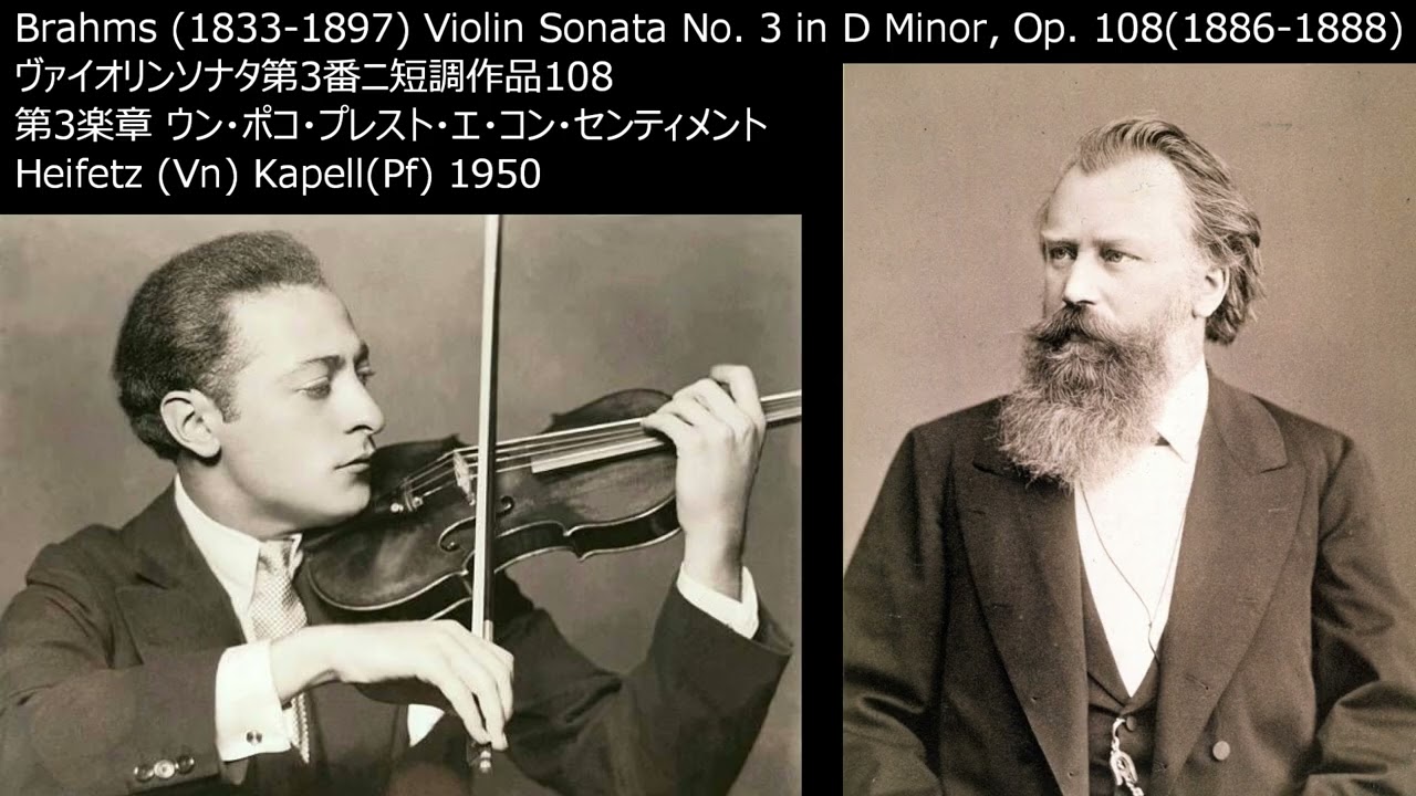 Brahms Violin Sonata No.3 Heifetz (Vn) Kapell (p) 1950 ブラームス