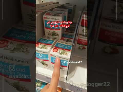 چای های دارویی در فروشگاه دی ام  ایرانیان   آلمان