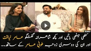 Light-Hearted Conversation With Amir Liaquat And His Wife