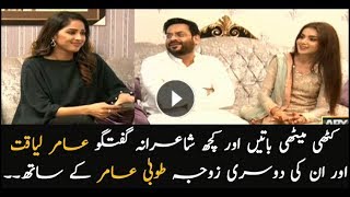 Light-hearted conversation with Amir Liaquat and his wife