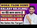 Permanent work from home job 2024  online job at home  remote job  latest jobs for freshers