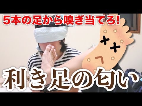 【鬼畜】利き足の匂い - 【鬼畜】利き足の匂い