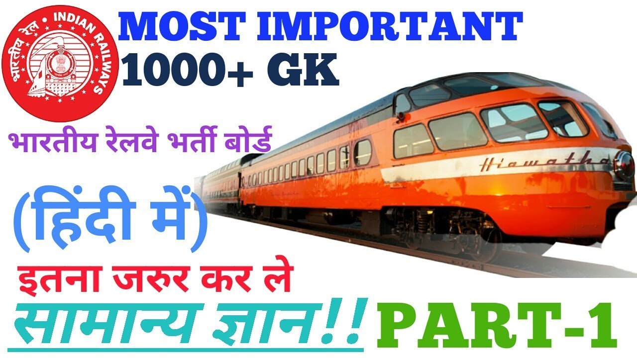 bhartiya railway gk