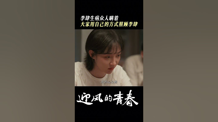 李肆生病后，大家都在用自己的方式关心李肆 | 迎风的青春 WindDirection | 孙千 翟子路 | 爱奇艺华语剧场