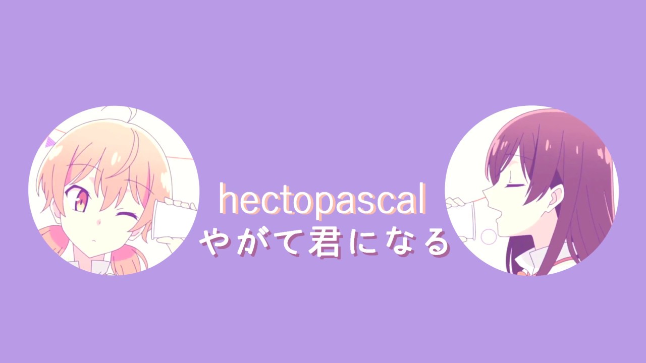 Bloom Into You Ending   hectopascal ENG  Romaji  Color Coded