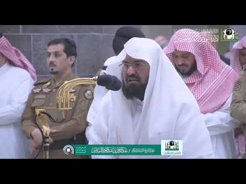 ثم أفيضوا من حيث أفاض الناس مقطع لا يوصف للشيخ عبدالرحمن السديس صلاة العشاء 12 ذو الحجة 1440ه