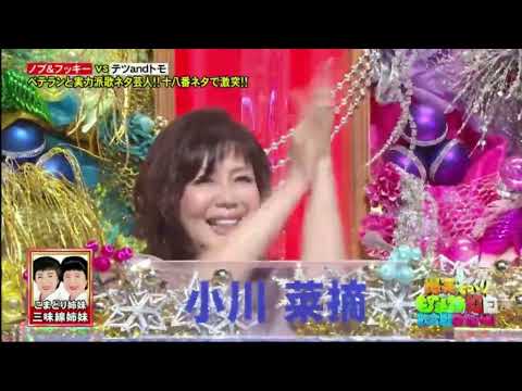 こまどり姉妹 x爆笑偽 x 「三味線姉妹」 x ノブ＆フッキー