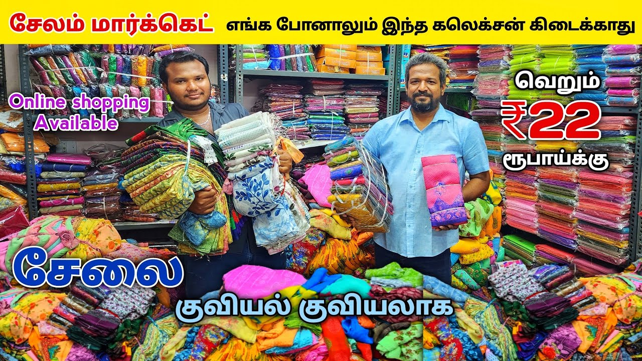 சேலத்துல இந்த ரேட்டுக்கு வேற எங்கேயும் கிடைக்காது/Salem sarees wholesale/Elampilla pattu sarees