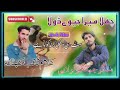 chala mera ji dhola song || pahari song || Jahangir Lolabi 🪻New Song🪻gojri pahari dukhi song🪻2025