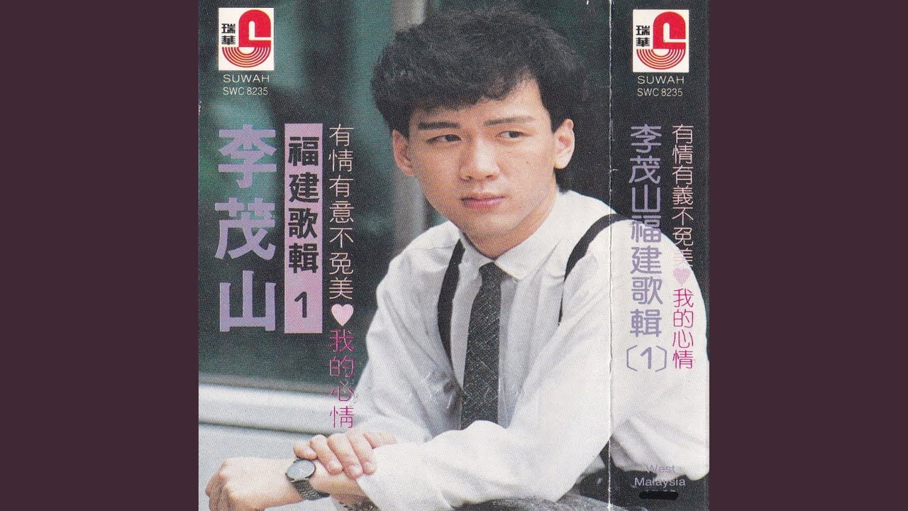 Watch 我的心情 on YouTube Watch 我的心情 on YouTube