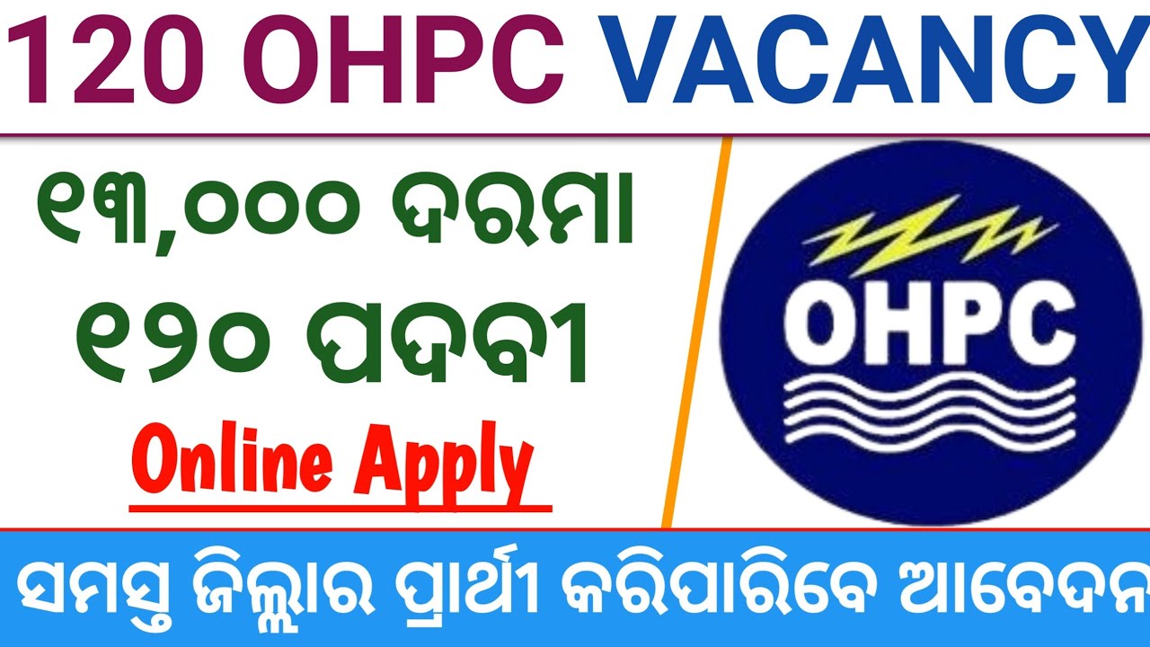 120 OHPC Vacancy ! OHPC Recruitment 2022 ! Odisha Job News ! Job Vacancy 2022