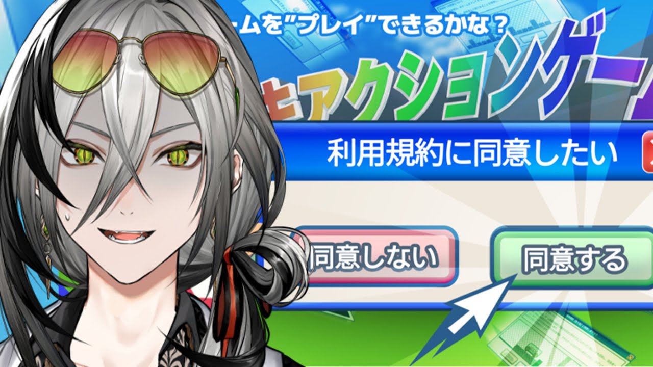 利用規約に同意したい #1サムネイル