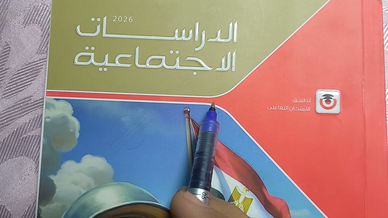 حل تدريبات درس حرب أكتوبر 1973 من كتاب الامتحان 2026 دراسات  لصف الثالث الاعدادى ترم ثانى