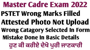 Master Cadre Correction Panel Update • Self Attested Photo • Catagory Correction