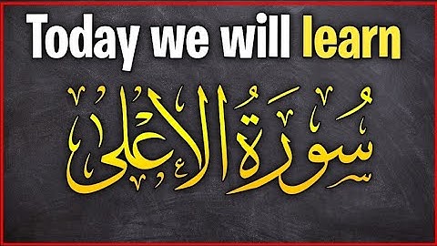 Surah Al-Ala (Full) | By Sheikh Abdur-Rahman As-Sudais | With Arabic Text (HD( 187 سورة