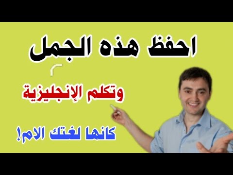 توقف عن حفظ الكلمات الانجليزية تعلم انجليزي بسهولة كما تعلمت لغتك الأم