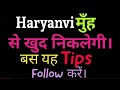 Tips for speaking haryanvi fluently  haryanvi sikho haryanvilanguage