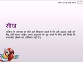 CBSE Standard 7 Chapter 1 हम पंछी उन्मुक्त गगन के part 2 सीख
