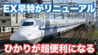 新しいEX早特商品まとめ！シンプルでわかりやすくなった - YouTube