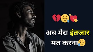 अब मेरा इंतजार मत करना | Sad shayari | Dard bhari Shayari | Sad status | Heart touching lines screenshot 4