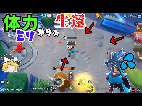 【ポケモンユナイト】体力ミリからの生還【ゆっくり実況】71