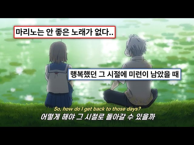 🌠이제는 돌아가지 못할 그 시절을 추억하며🌠: Marino - The Good Times (2024) [가사해석/번역/자막]