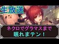 【シャドウバース】vio's gaming：ネクロオンリーでグラマスなるまで眠れまテン！９０００～【Leaque大阪】