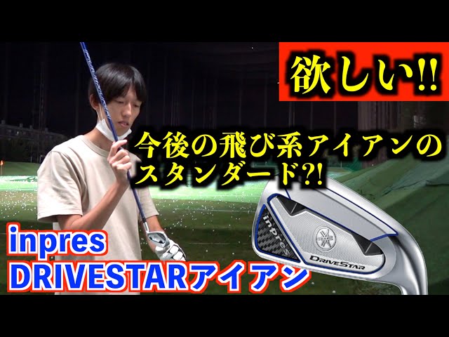 飛び系アイアンの最終進化！？打感とカッコ良さがダブル進化！【北海道