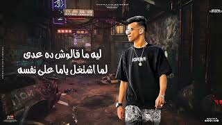 مهرجان.نص-سيطو:مني عصام صاصا