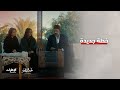 هل تنجح خطة منير مسلسل تحت الأرض موسم حار