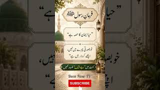 Haya aur Kirdar Ki Khoobsurti | Islamic Character Building #islam #shorts