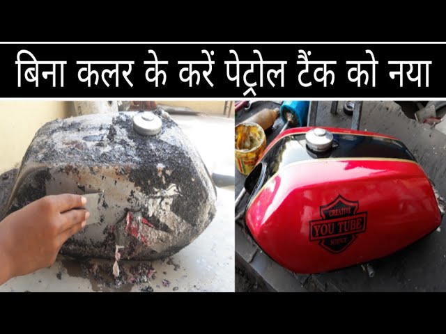 How to renew petrol tank without color || Creative science - YouTube