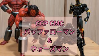 キン肉マン/ウォーズマン/バッファローマン/CCP/ブラック/フィギュア/限定 mqdefault.jpg