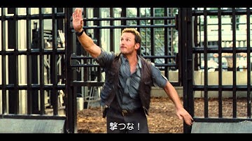 映画『ジュラシック・ワールド』本編映像（ヴェロキラプトルのシーン）