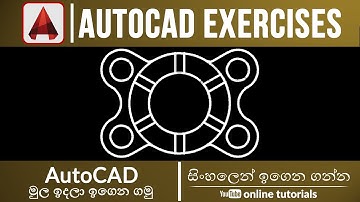 AutoCAD Exercises (Sinhala) - Part 01