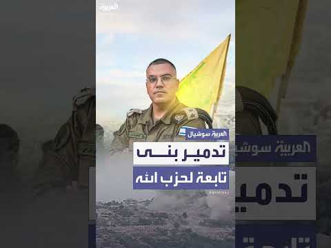 القوات الإسرائيلية تدمر بنى تحتية لحزب الله في جنوب لبنان